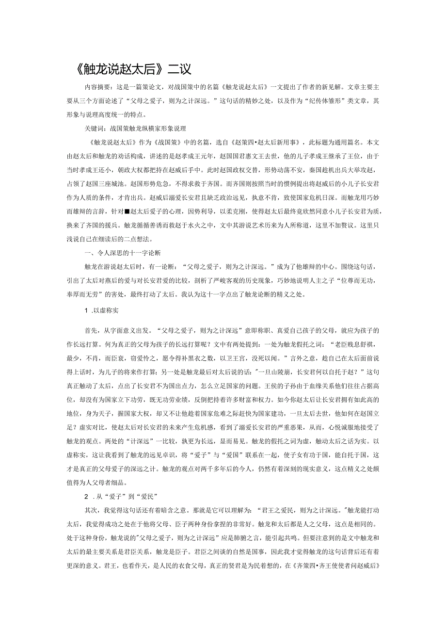 《触龙说赵太后》二议.docx_第1页