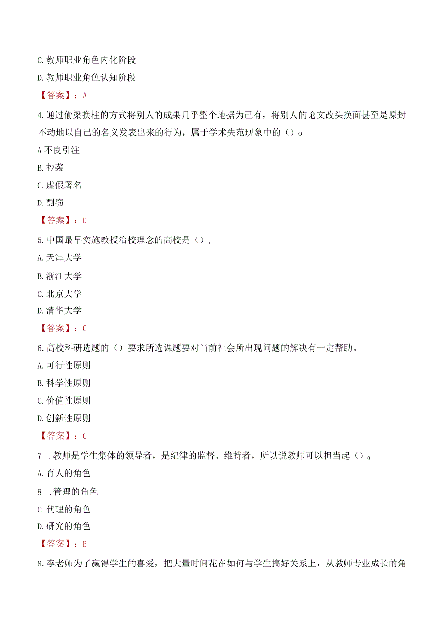 2023年中央戏剧学院招聘考试真题.docx_第2页