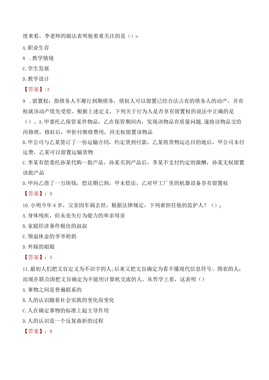 2023年中央戏剧学院招聘考试真题.docx_第3页