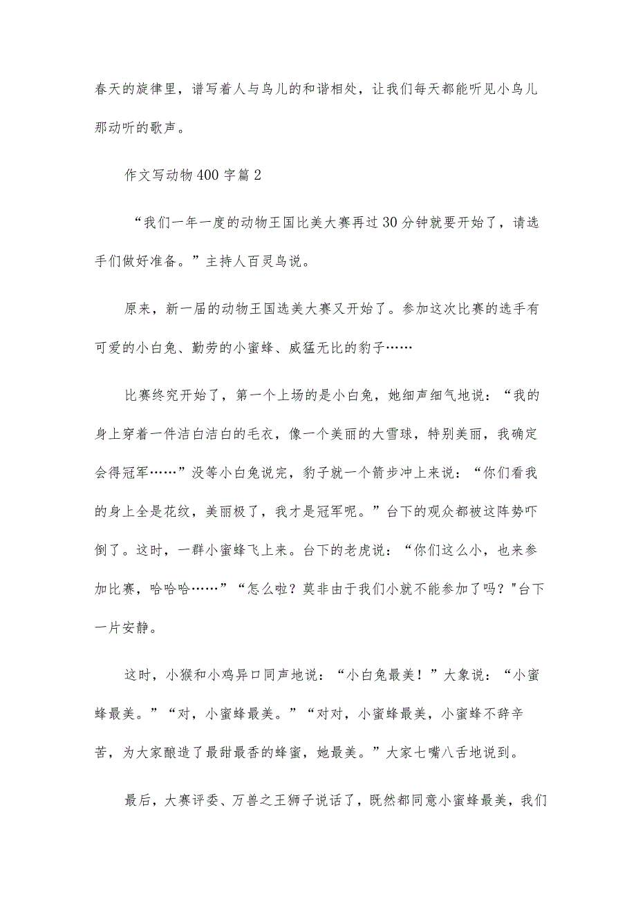 作文写动物400字6篇.docx_第2页