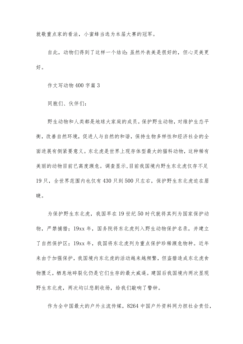 作文写动物400字6篇.docx_第3页