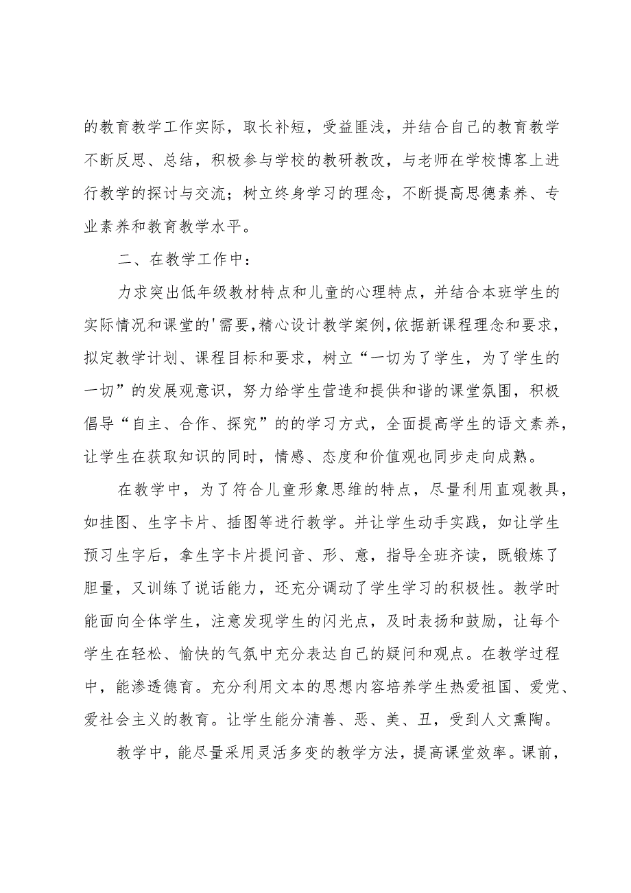 个人教师述职报告优秀（15篇）.docx_第2页