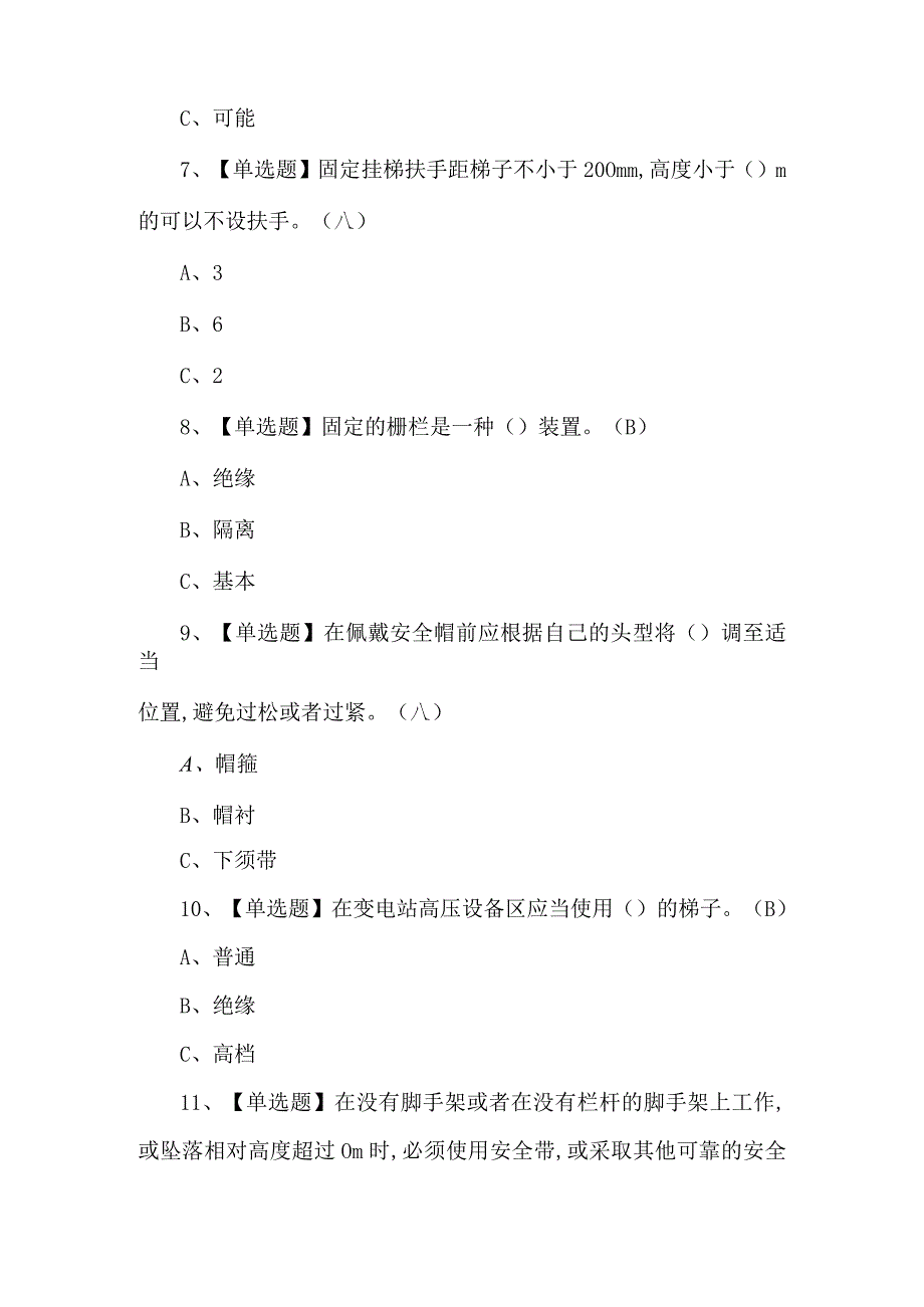 2024年高处安装、维护、拆除理论考试试题及答案.docx_第2页