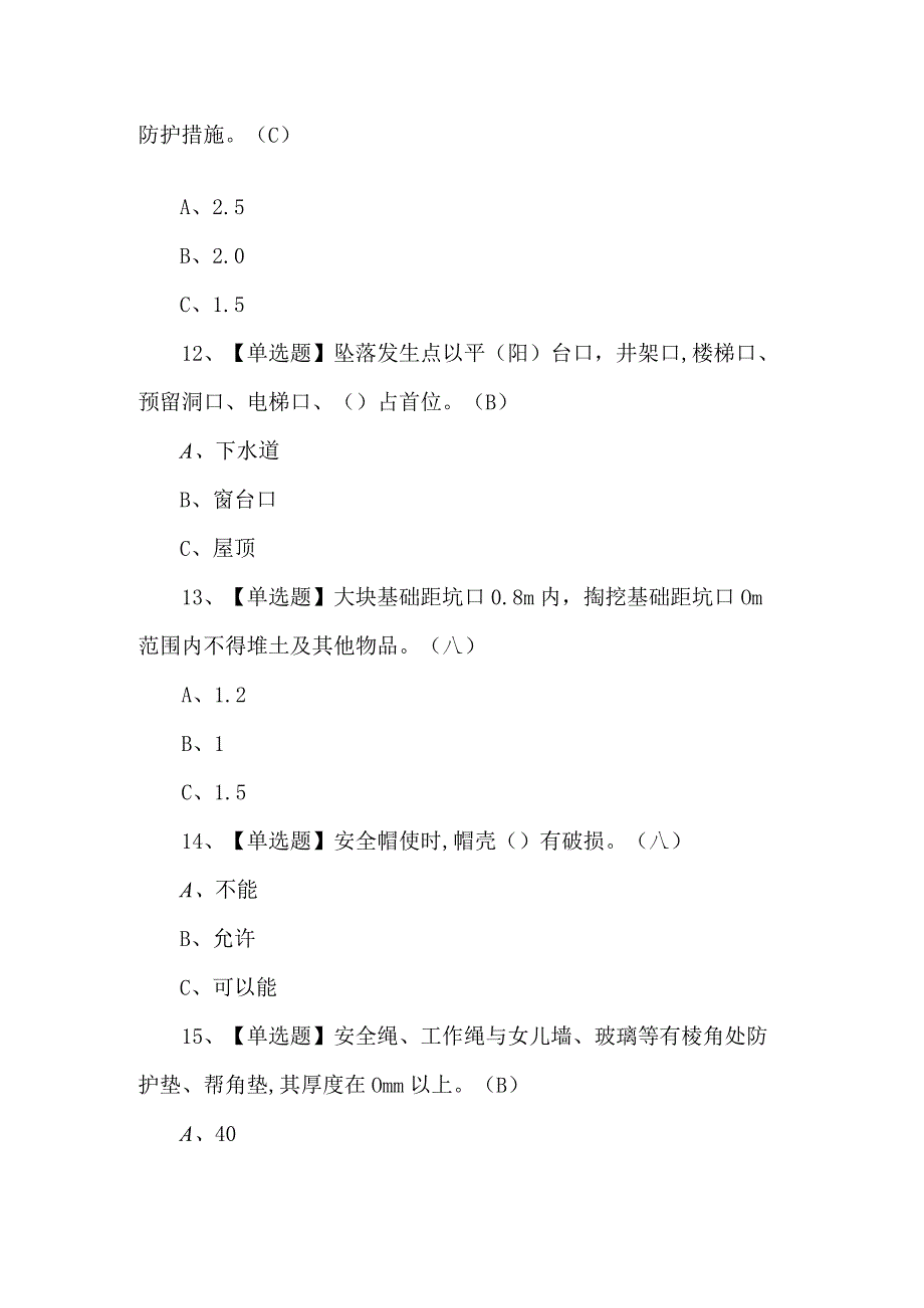 2024年高处安装、维护、拆除理论考试试题及答案.docx_第3页