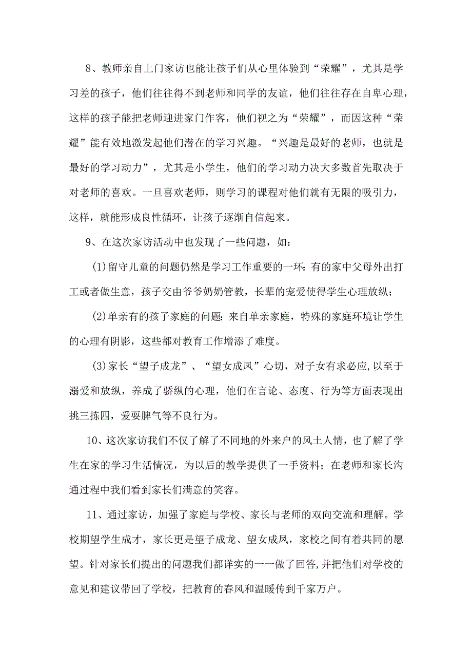 万师访万家教师心得体会.docx_第3页