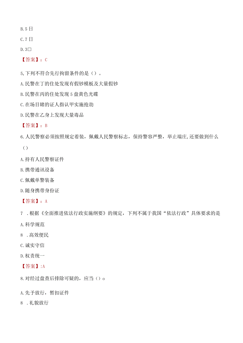 2023年泸州市招聘警务辅助人员考试真题及答案.docx_第2页