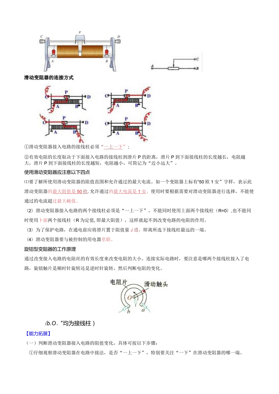 2022年初中科学同步讲义（浙教版）八年级上册第4章第4节变阻器（教师版）公开课教案教学设计课件资料.docx_第3页