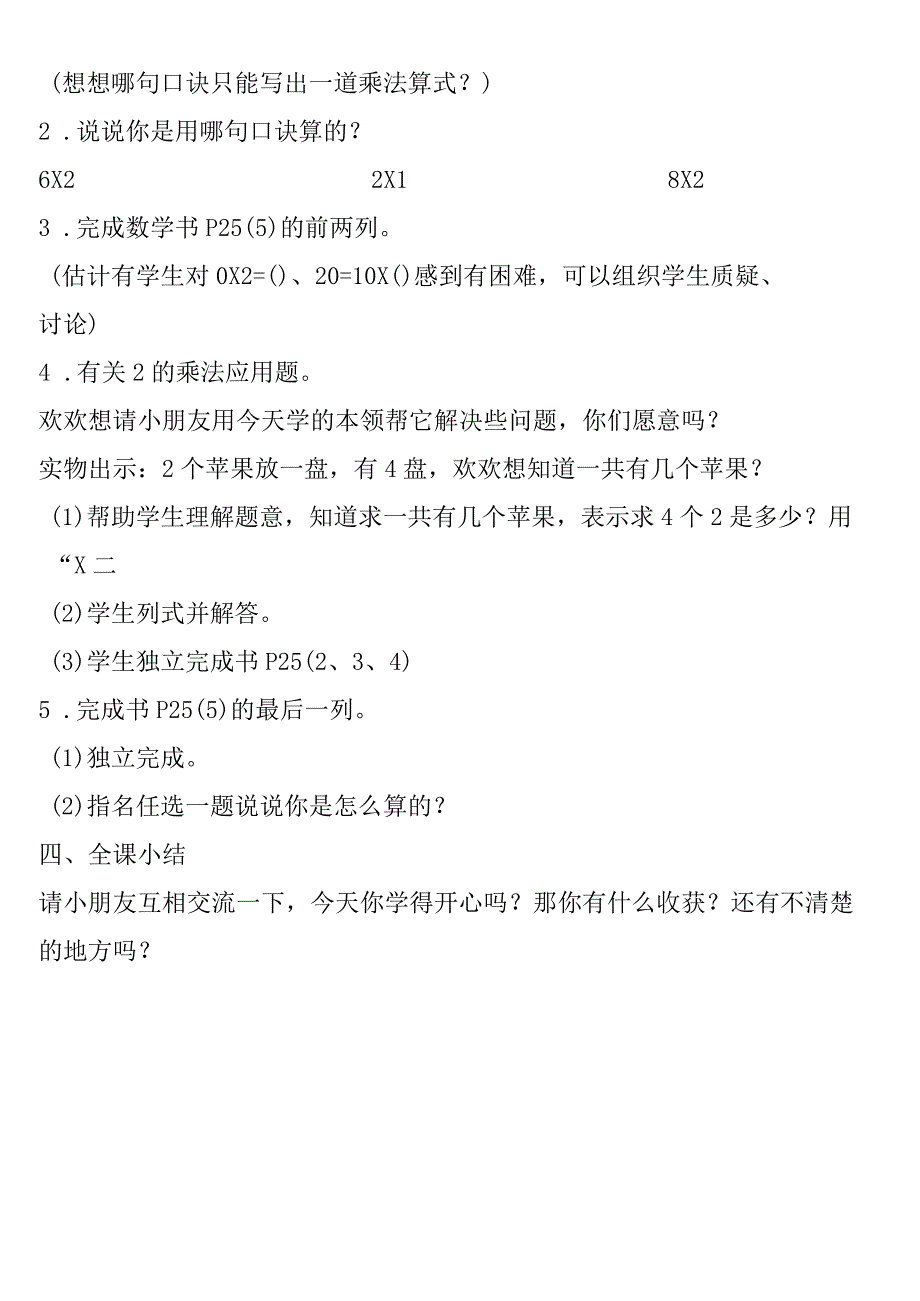 【沪教版六年制】二年级上册2.142的乘法口诀.docx_第3页