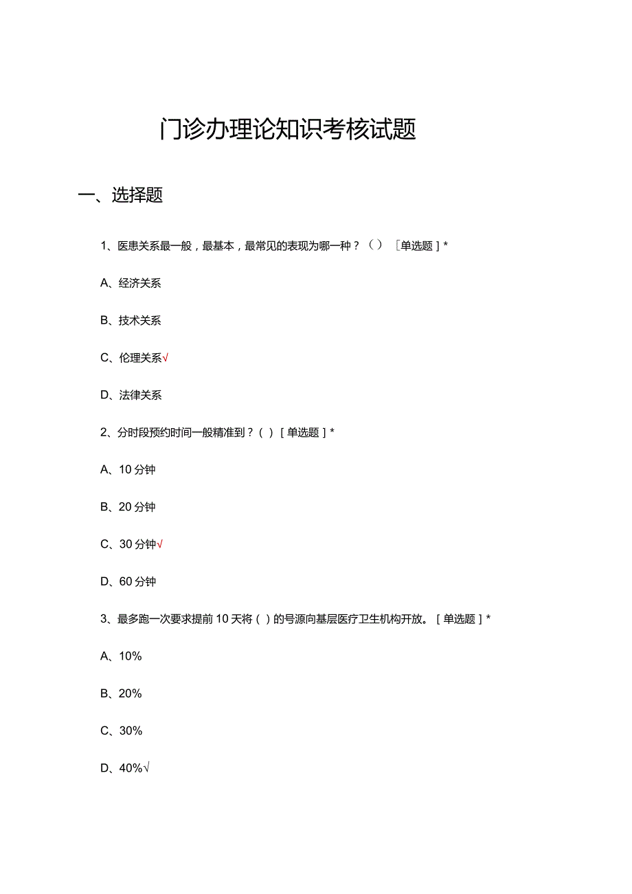 2024年门诊办理论知识考核试题及答案.docx_第1页