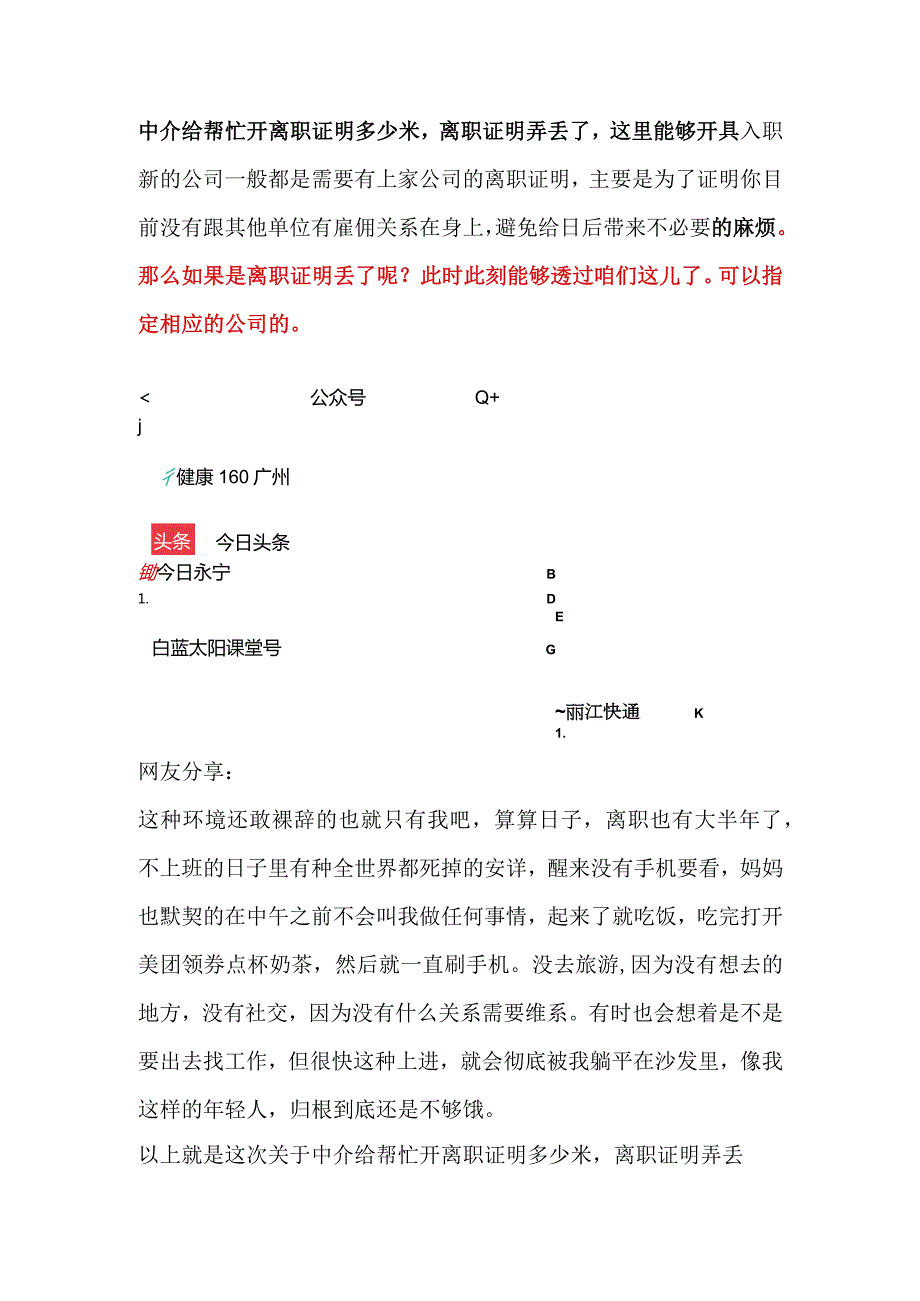 中介给帮忙开离职证明多少米离职证明弄丢了这里能够开具.docx_第1页