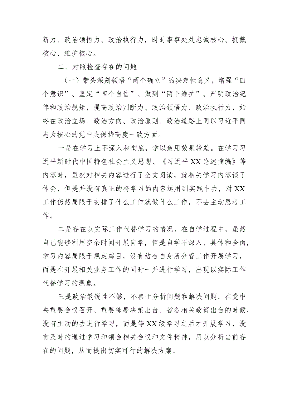 乡镇（街道）党委书记年度民主生活会“六个带头”对照检查个人发言【】.docx_第2页