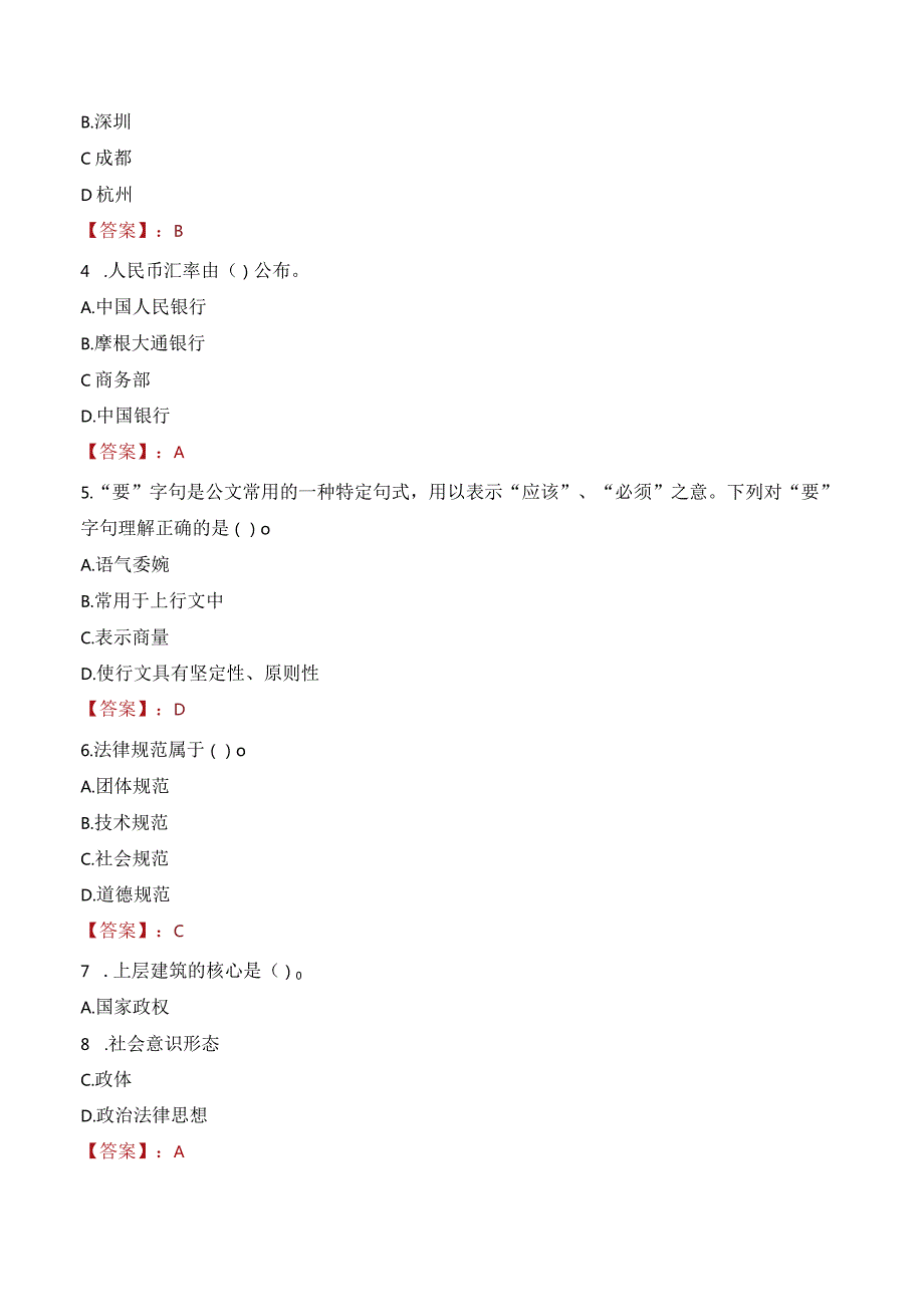 2023年南京市浦口区桥林街道工作人员招聘考试试题真题.docx_第2页