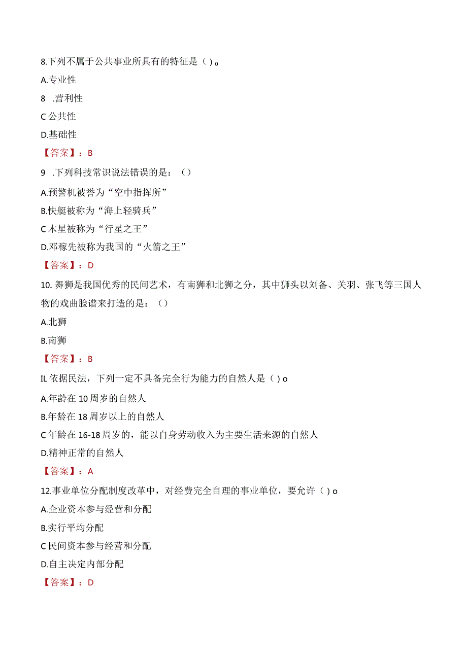 2023年南京市浦口区桥林街道工作人员招聘考试试题真题.docx_第3页