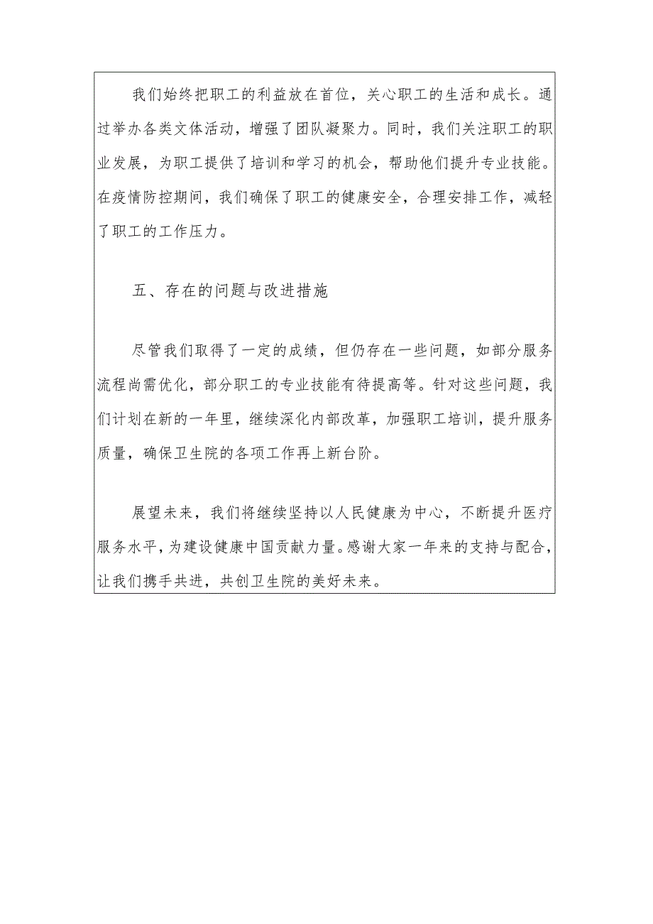 2024卫生院党支部书记述职报告（最新版）.docx_第3页