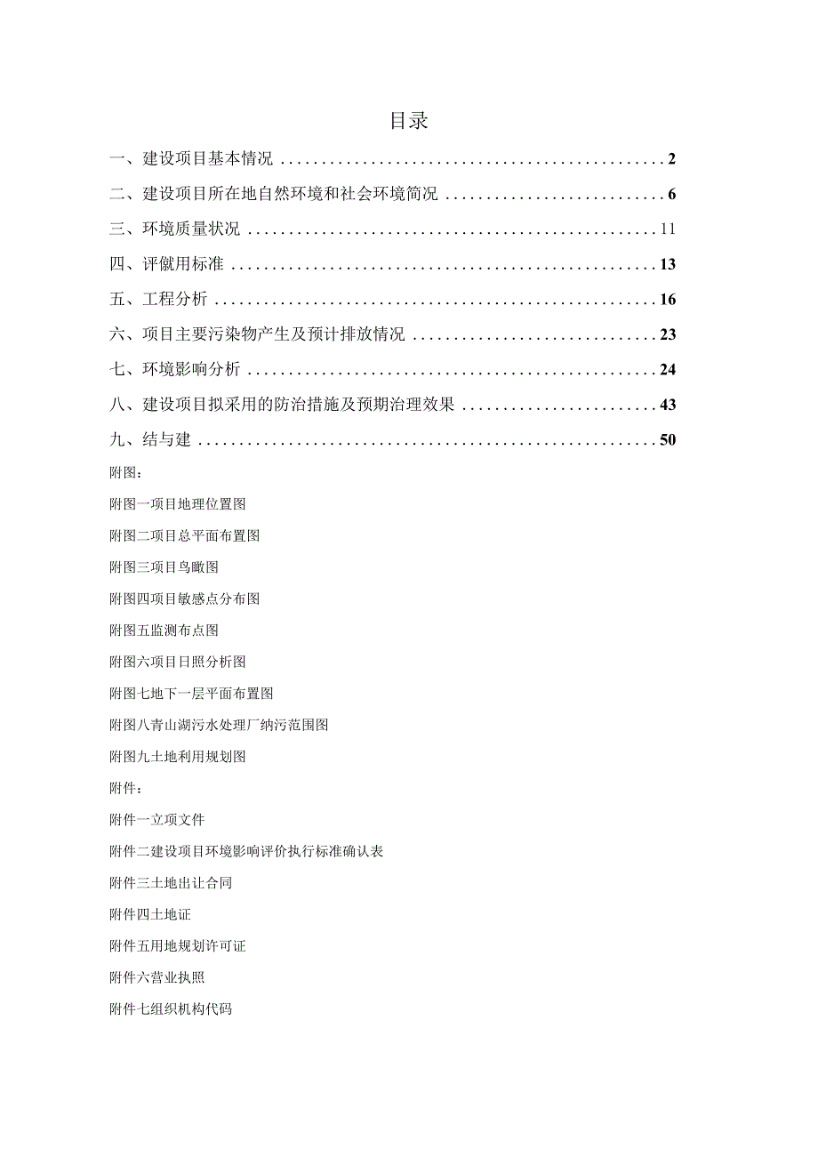 中大房地产集团南昌有限公司中大_青山湖东园3#地块项目环评报告.docx_第2页