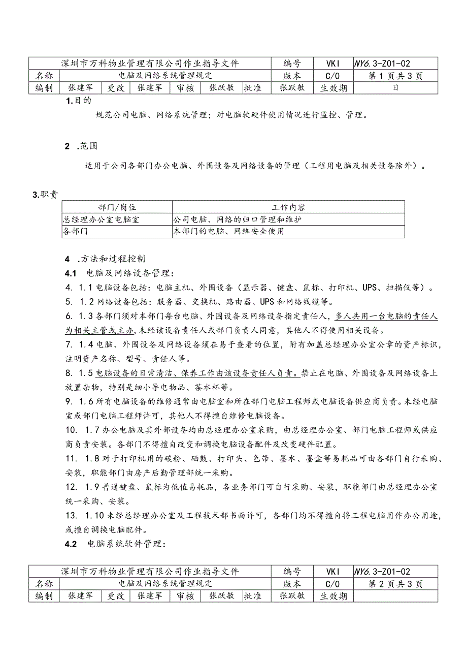 6.3-Z01-02电脑及网络系统管理规定.docx_第1页