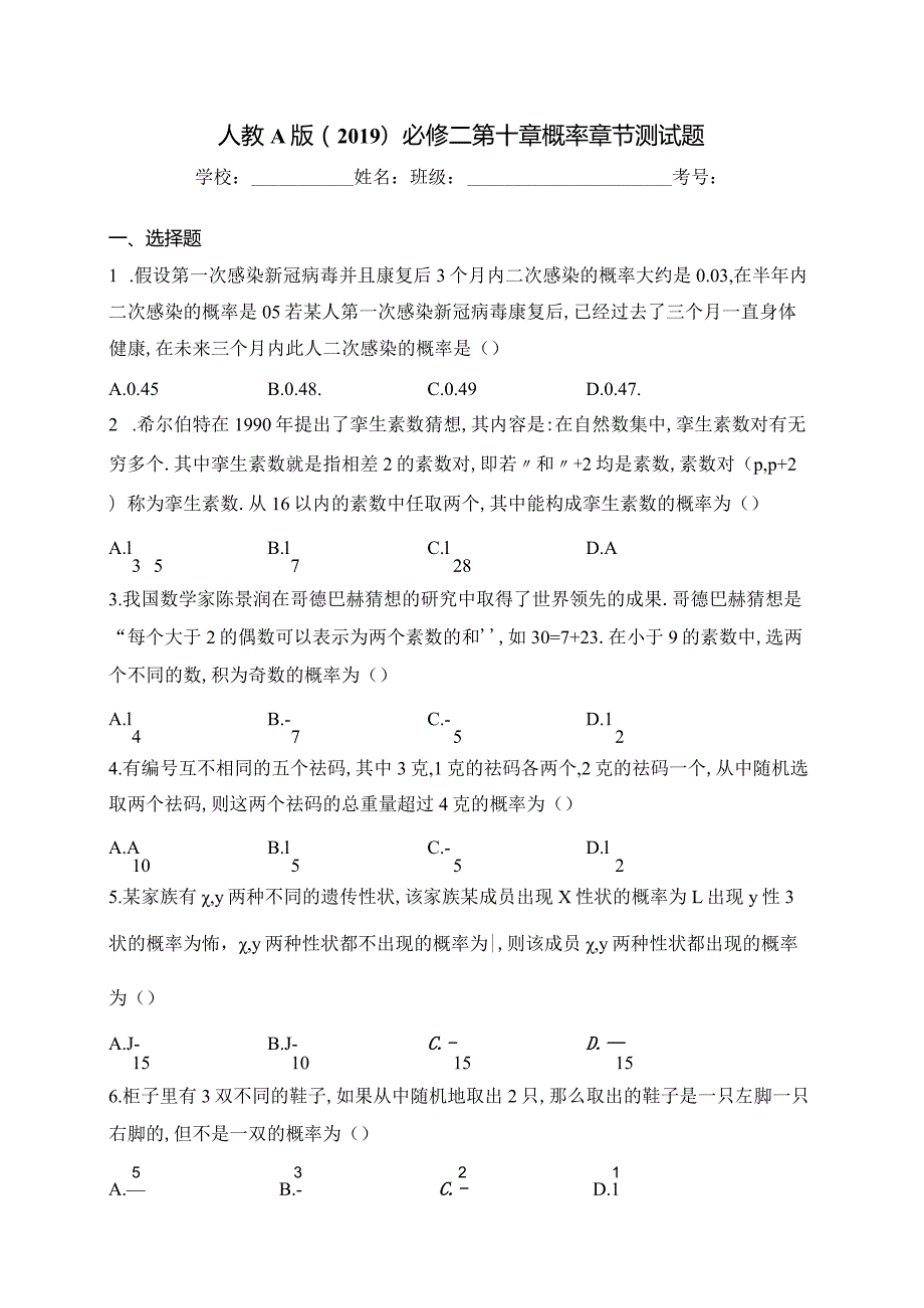 人教A版（2019）必修二第十章概率章节测试题(含答案).docx_第1页