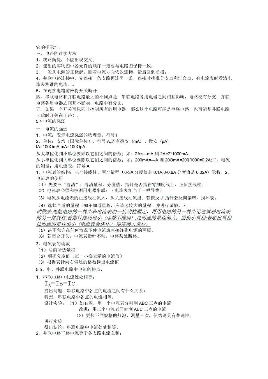 2013最新人教版九年级第十五章电流和电路知识点及同步练习题.docx_第3页