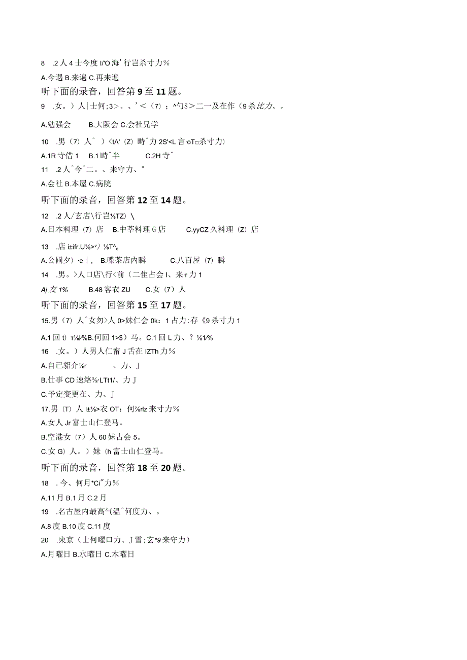 九省联考2024届日语试卷（不含音频含答案）.docx_第2页