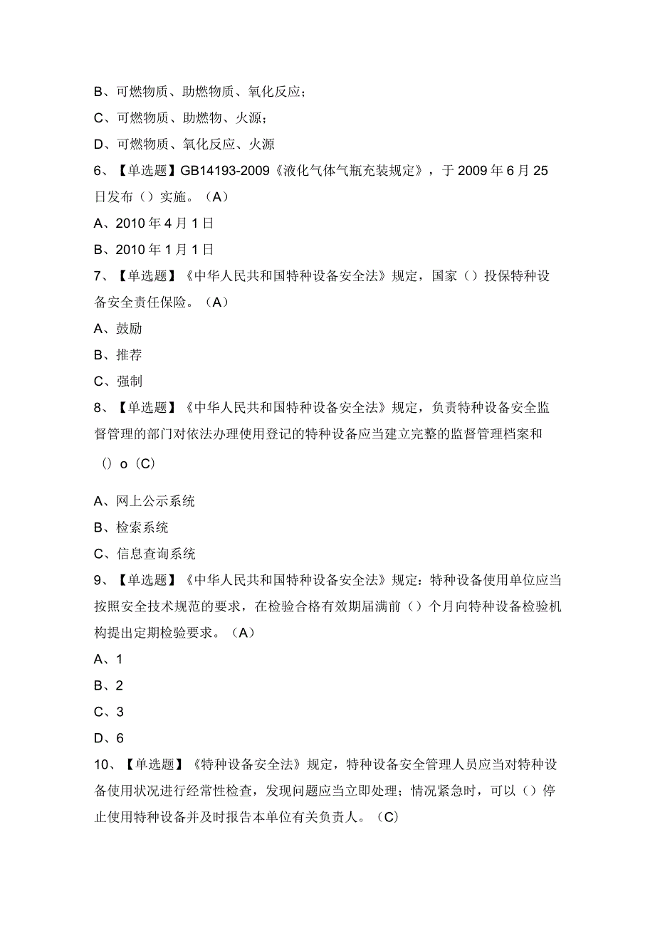 2024年【P气瓶充装】证考试及答案.docx_第2页