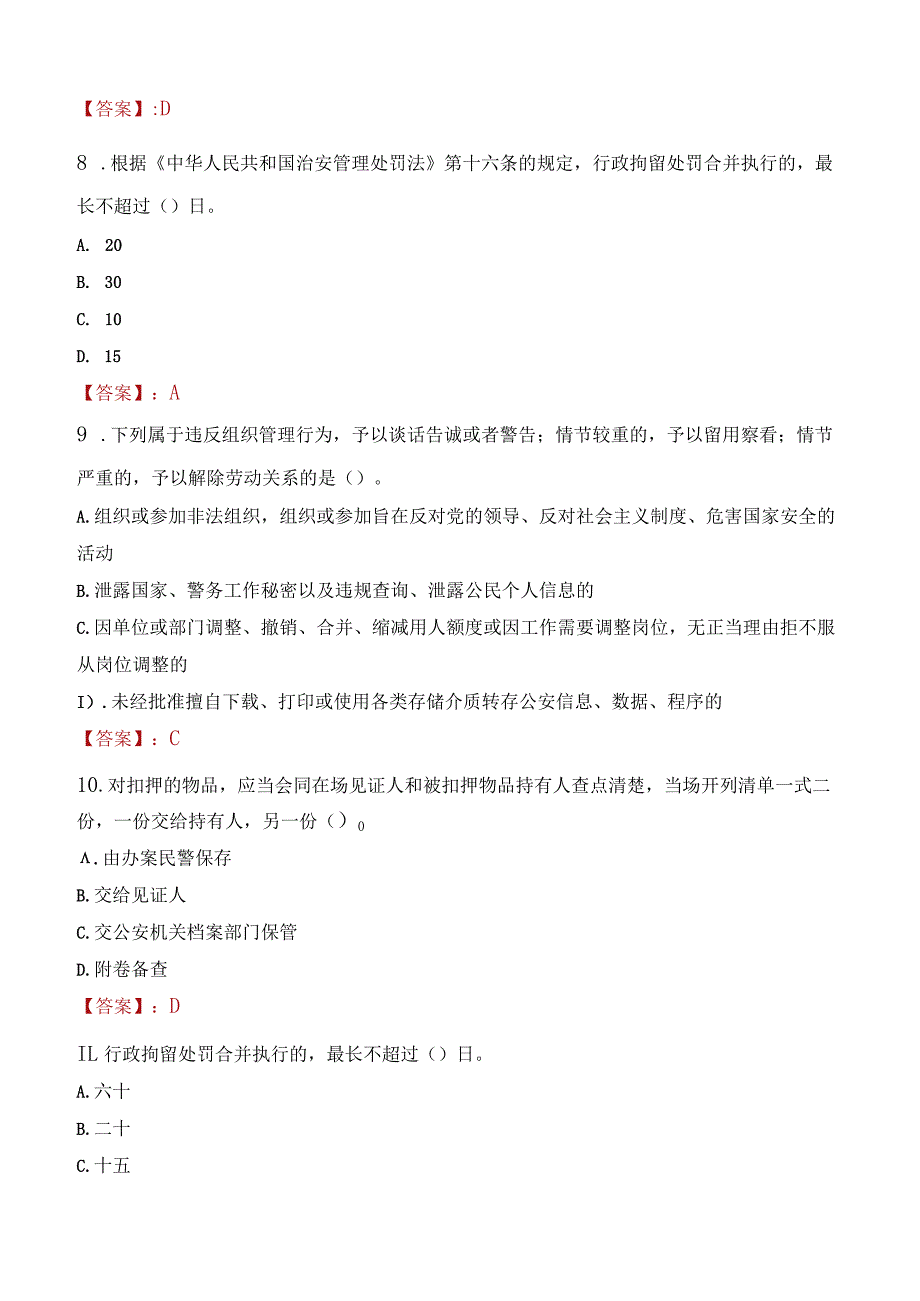 2023年眉山市招聘警务辅助人员考试真题及答案.docx_第3页