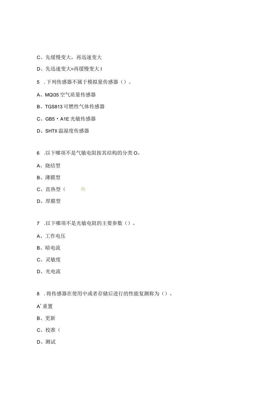传感器基础考核试题.docx_第2页