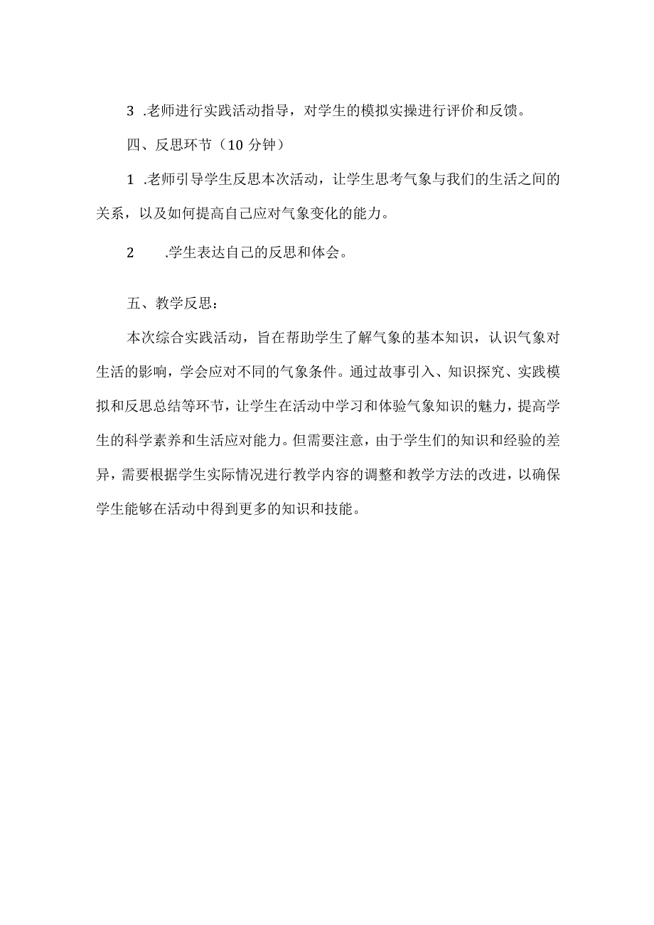 三年级上册综合实践活《气象与我们的生活》教案.docx_第3页