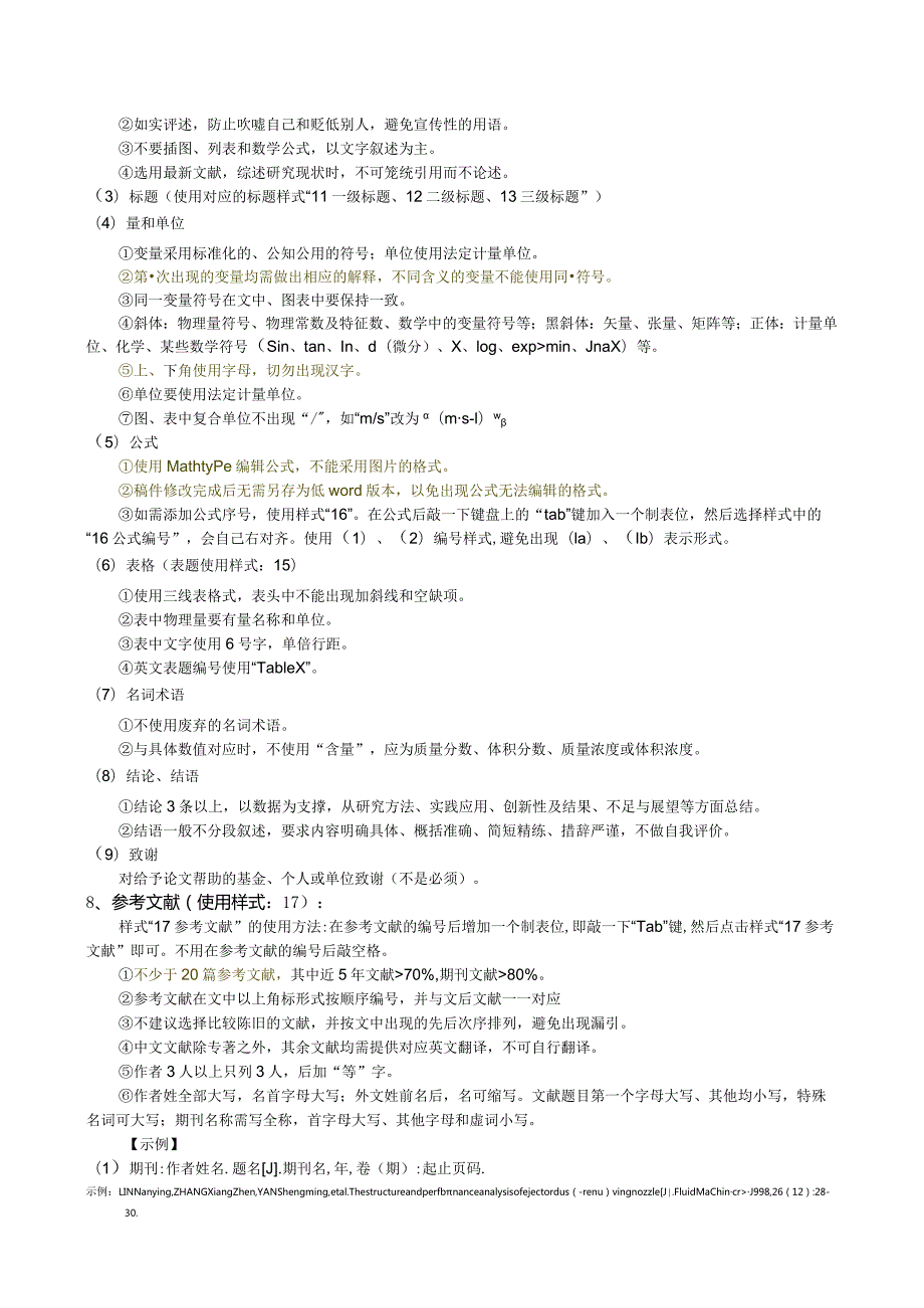 《煤炭科学技术》论文投稿模板.docx_第2页