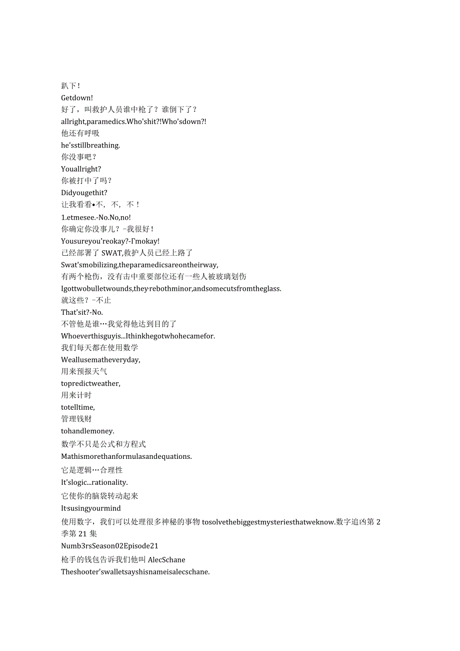 Numb3rs《数字追凶（2005）》第二季第二十一集完整中英文对照剧本.docx_第2页