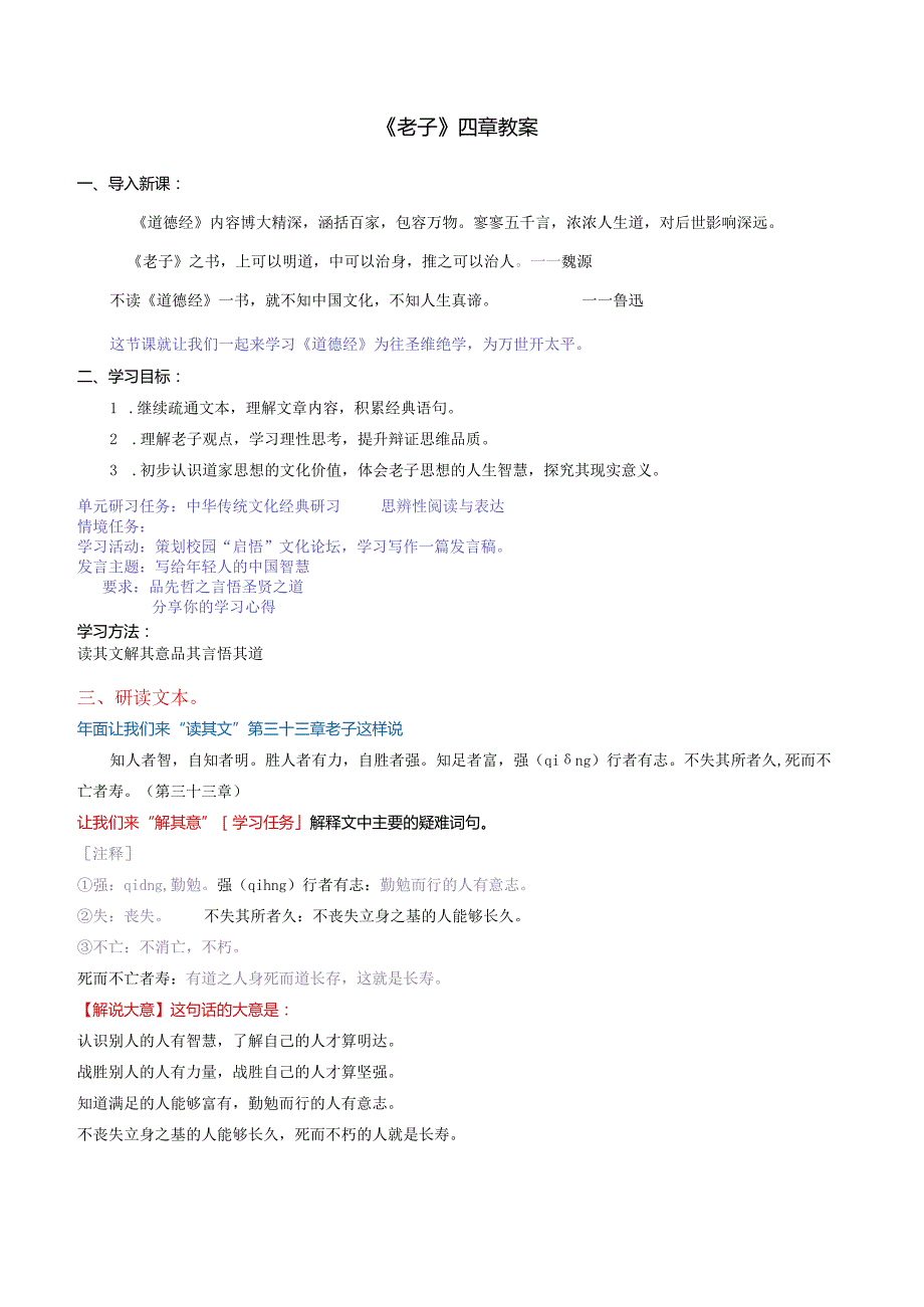 《老子》四章教案.docx_第1页