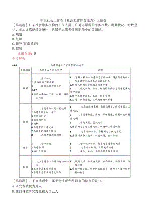 中级社会工作者《社会工作综合能力》压轴卷一.docx