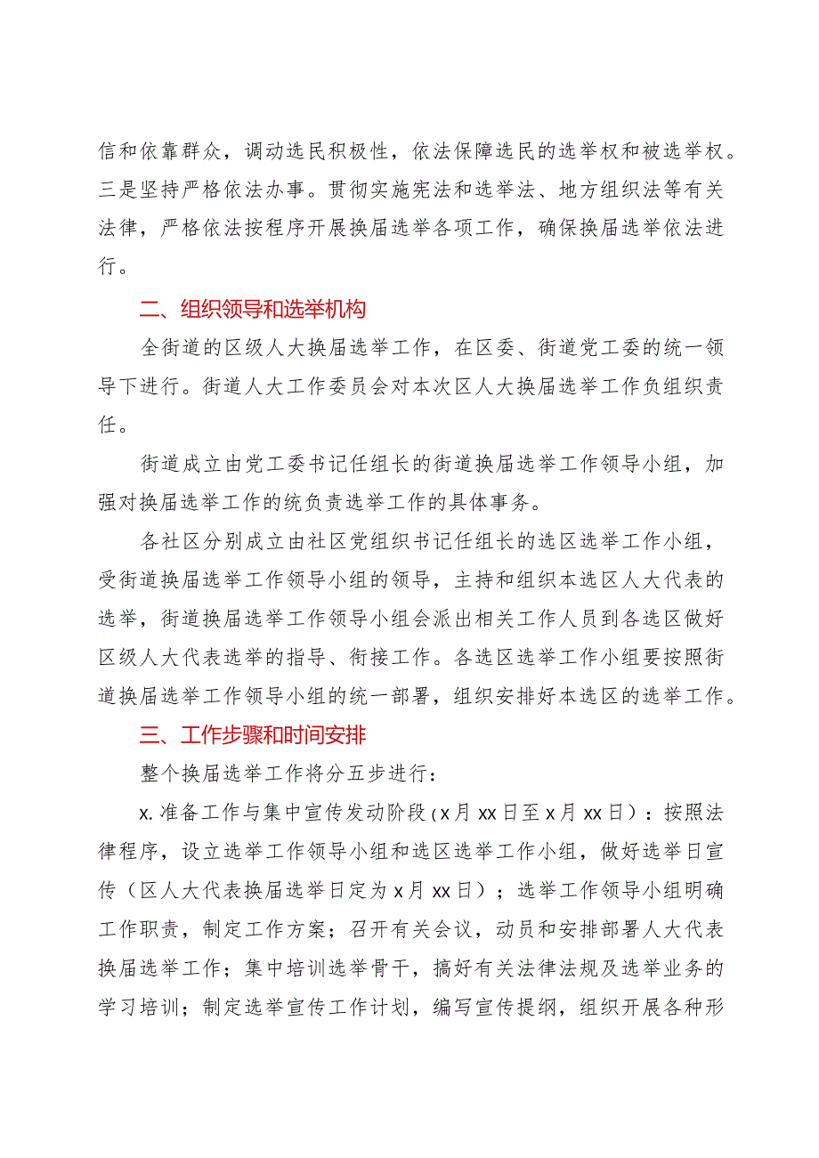 人大换届选举工作实施方案.docx_第2页