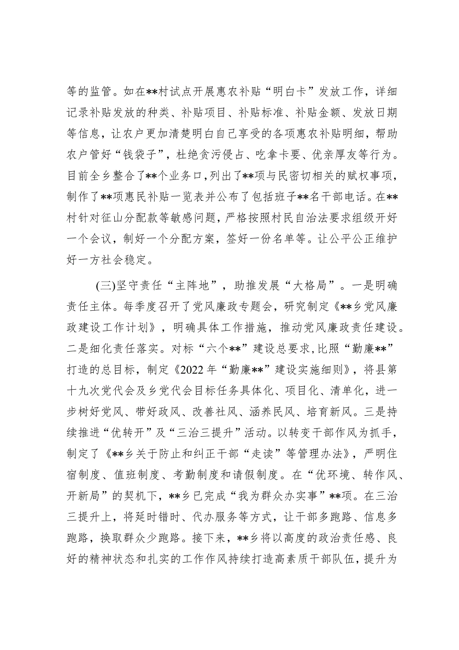 2022年乡党委履行党风廉政建设主体责任汇报.docx_第3页