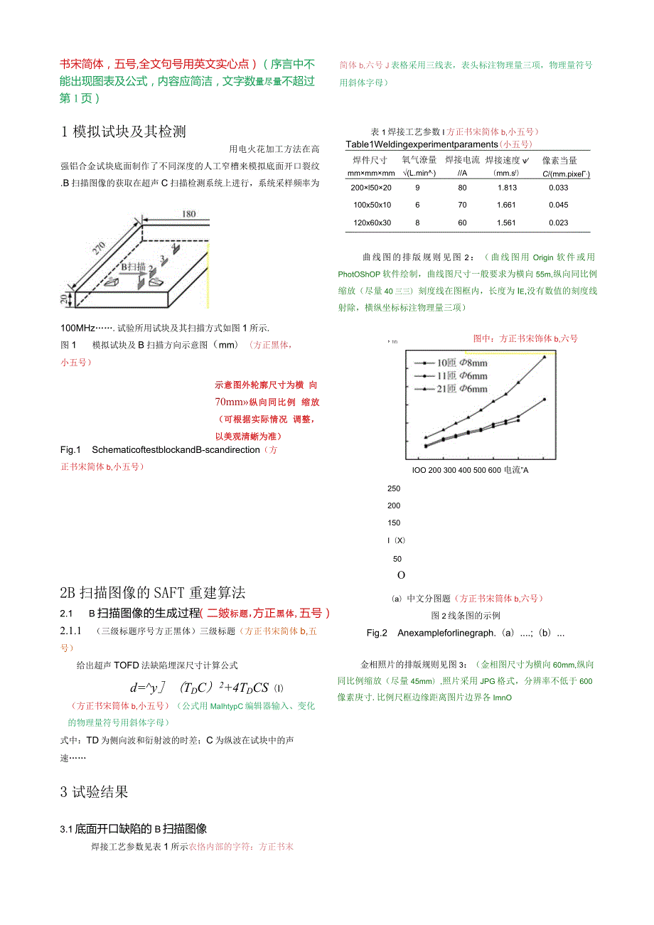 《焊接学报》论文投稿模板.docx_第2页