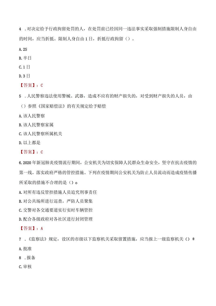 2023年周口市招聘警务辅助人员考试真题及答案.docx_第2页