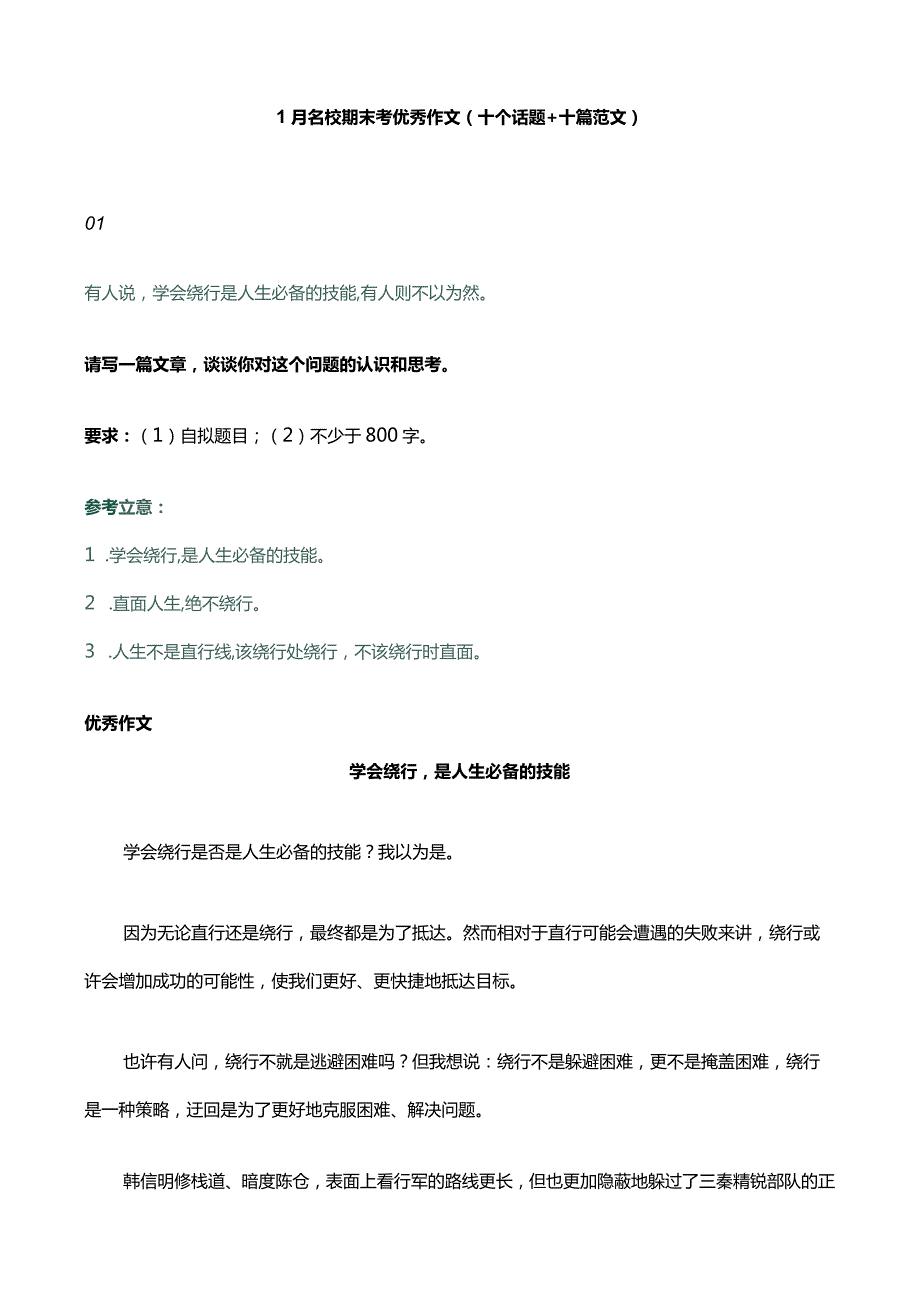 1月名校期末考优秀作文（十个话题＋十篇范文）.docx_第1页