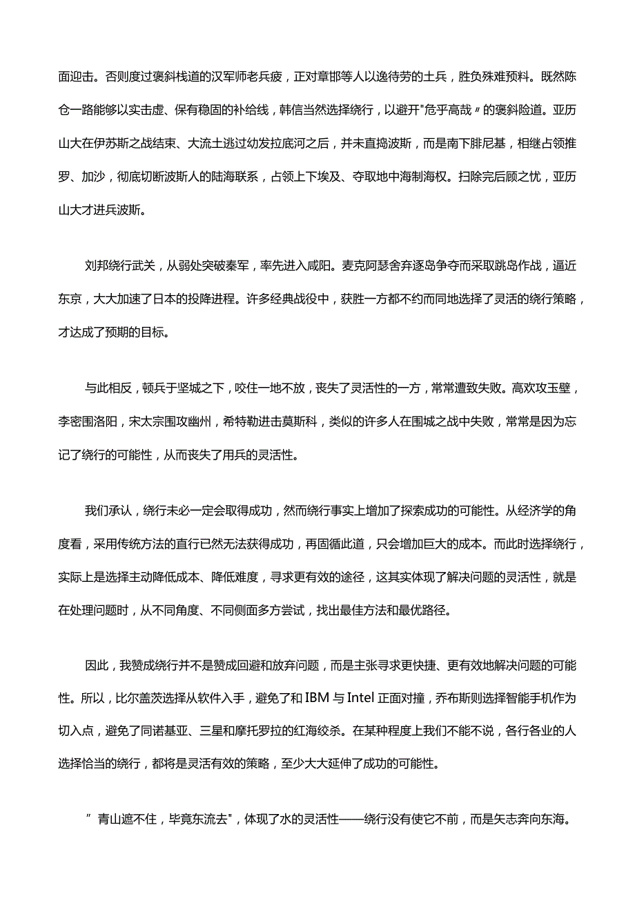 1月名校期末考优秀作文（十个话题＋十篇范文）.docx_第2页