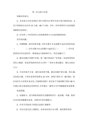 6练习二反思.docx