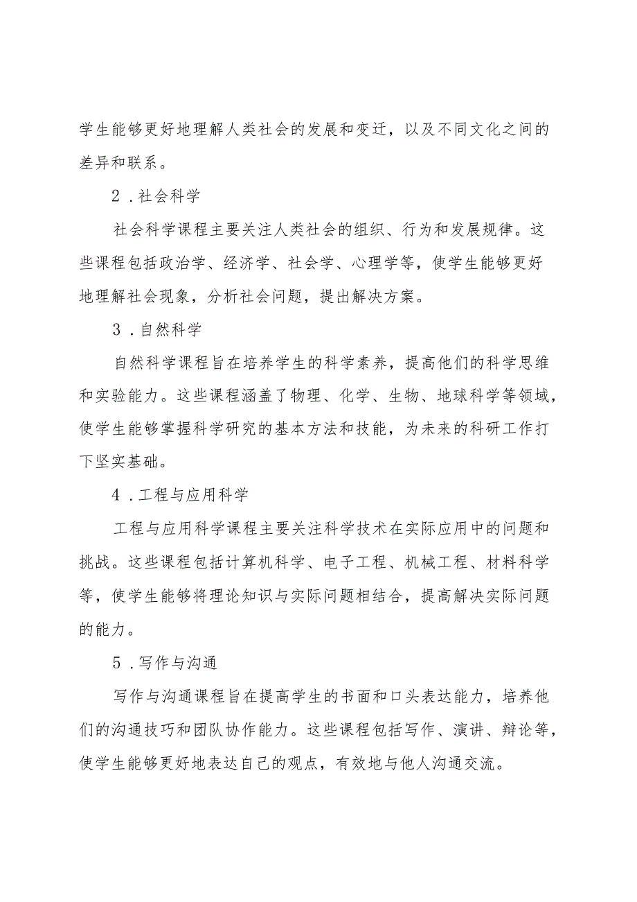 mit公共核心课程计划.docx_第2页