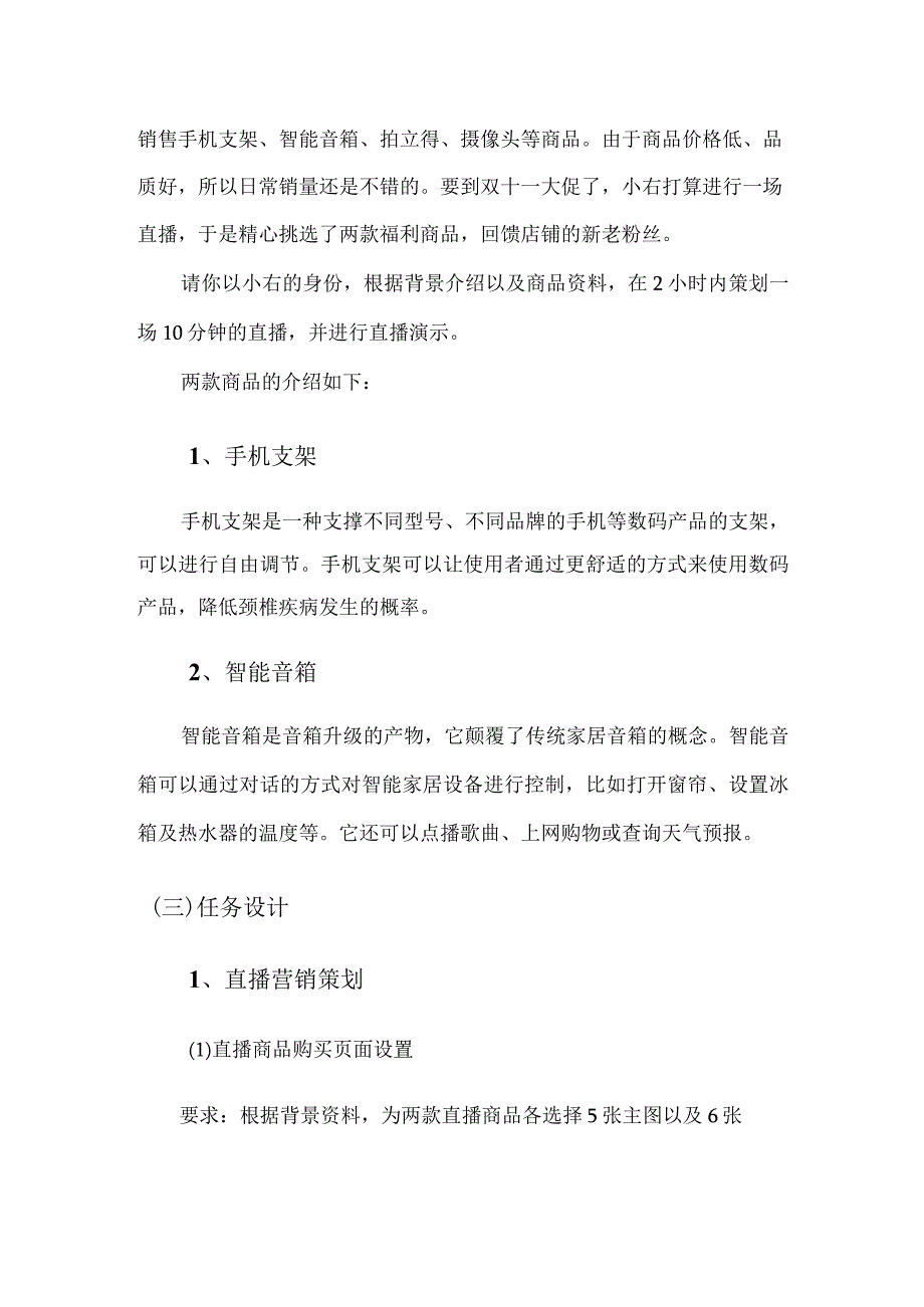 2023年广西职业院校技能大赛高职组《电子商务技能》直播营销赛项样卷2数码配件.docx_第3页