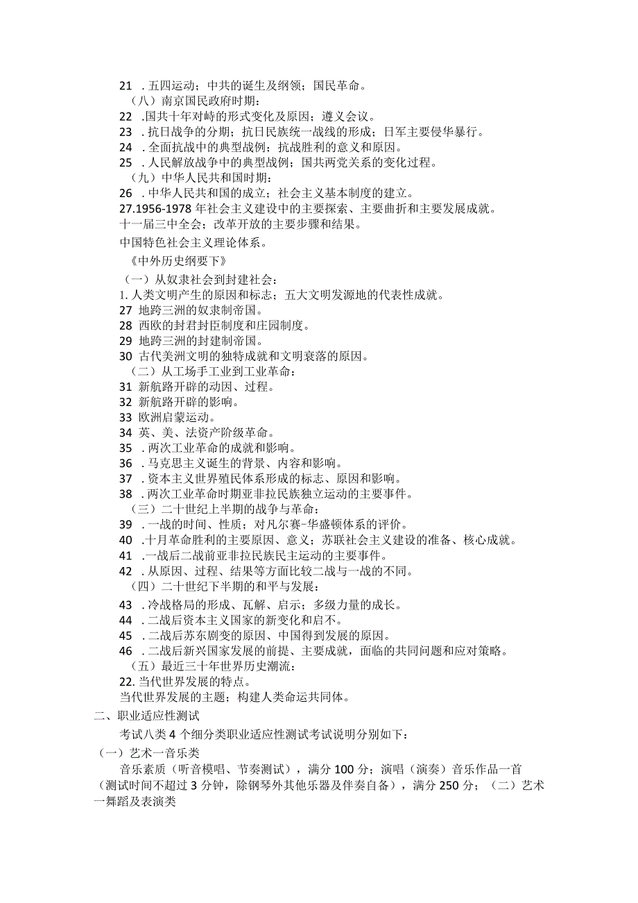 2024年河北省高职单招考试八类职业技能考试说明.docx_第2页