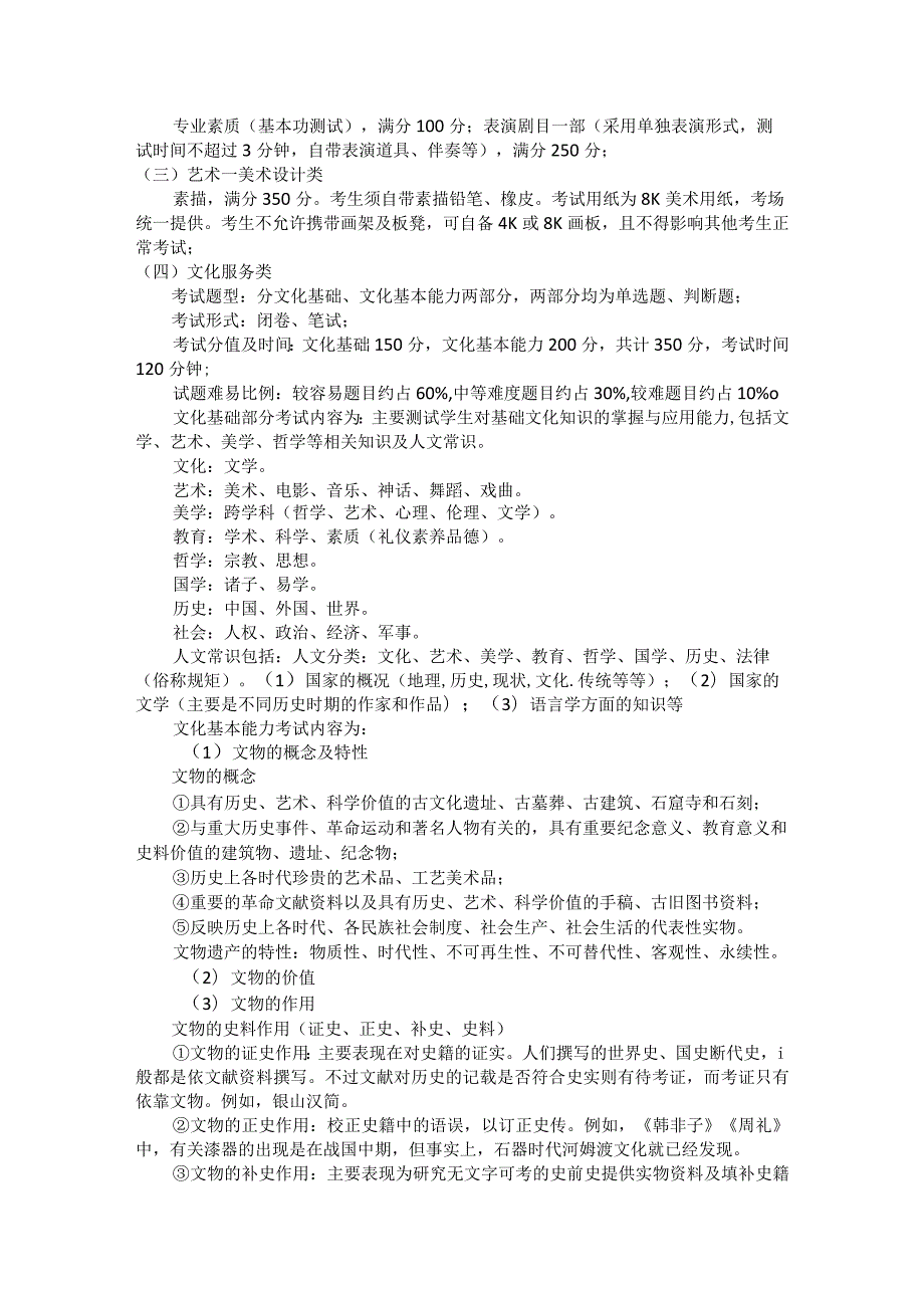 2024年河北省高职单招考试八类职业技能考试说明.docx_第3页