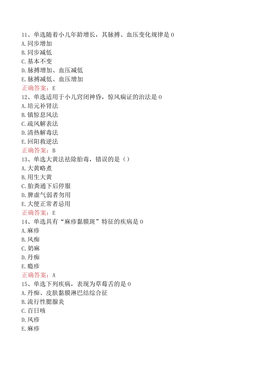 中医儿科学：儿科学基础答案（最新版）.docx_第3页