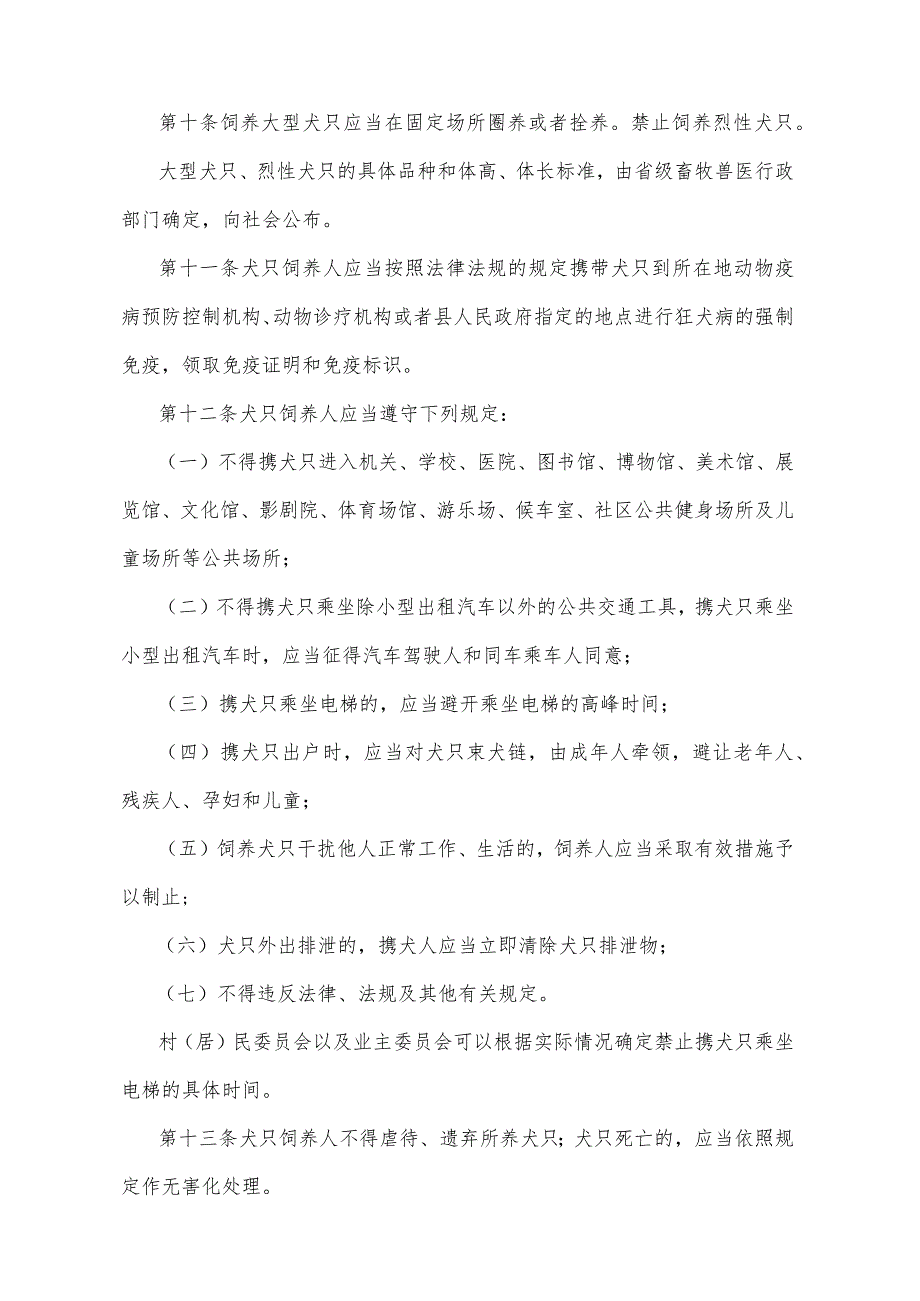 《贵州省城市养犬管理规定》（2019年1月12日贵州省人民政府令第189号公布）.docx_第3页