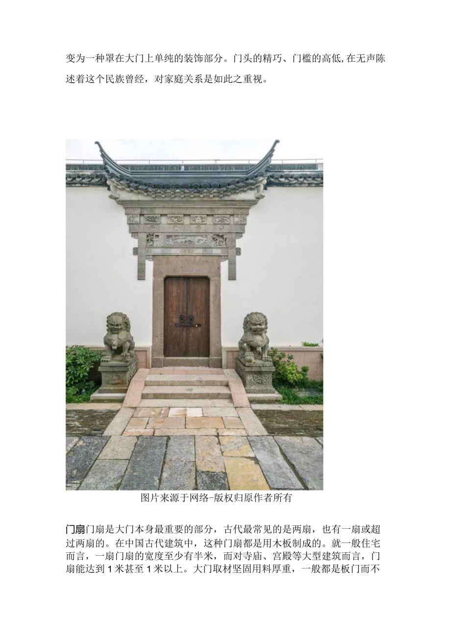 中国古建筑门上的构件有哪些？.docx_第3页