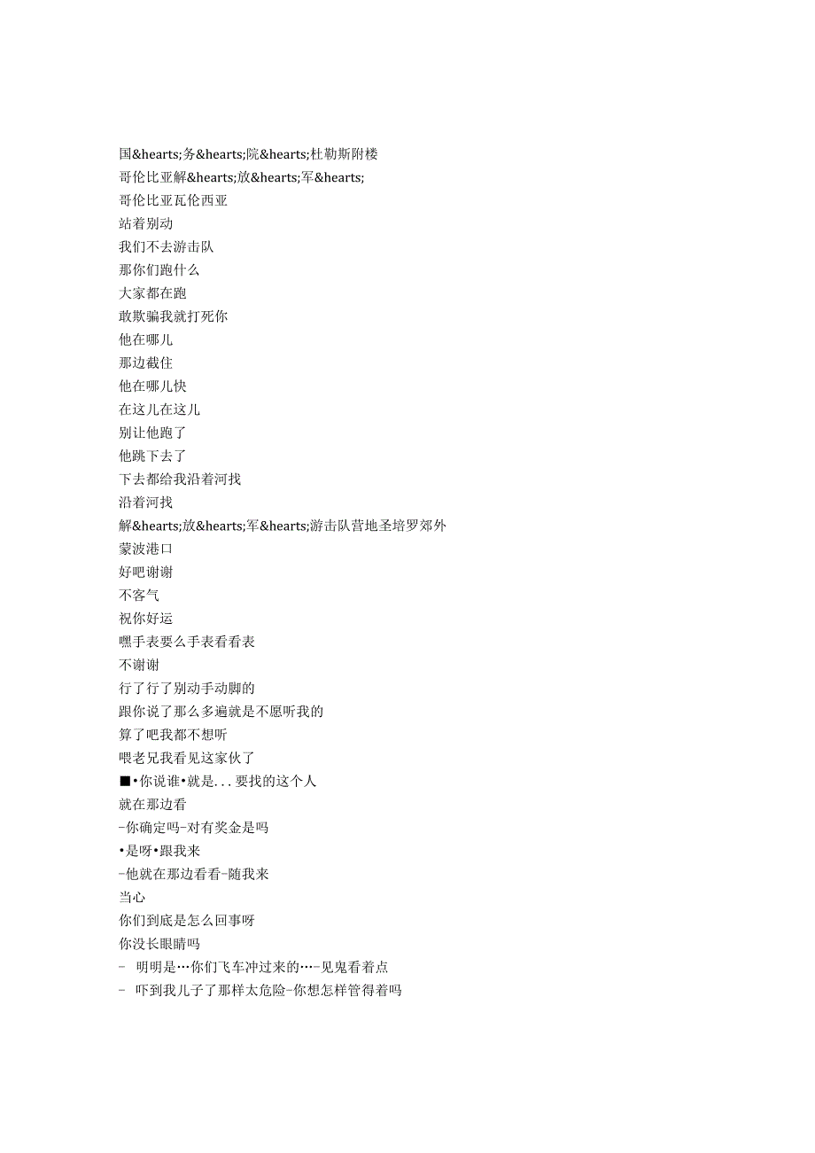 CollateralDamage《间接伤害（2002）》完整中英文对照剧本.docx_第1页