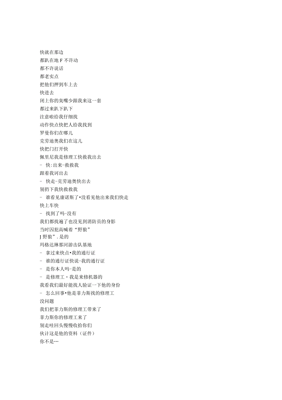 CollateralDamage《间接伤害（2002）》完整中英文对照剧本.docx_第3页