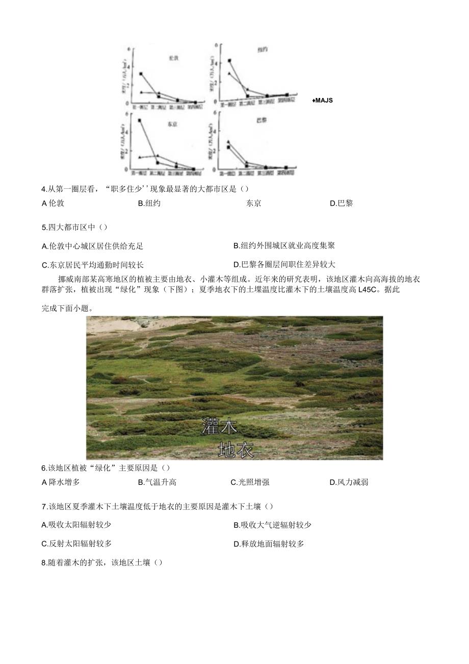 2024年1月河南省普通高等学校招生考试适应性测试文科综合试题含解析.docx_第2页