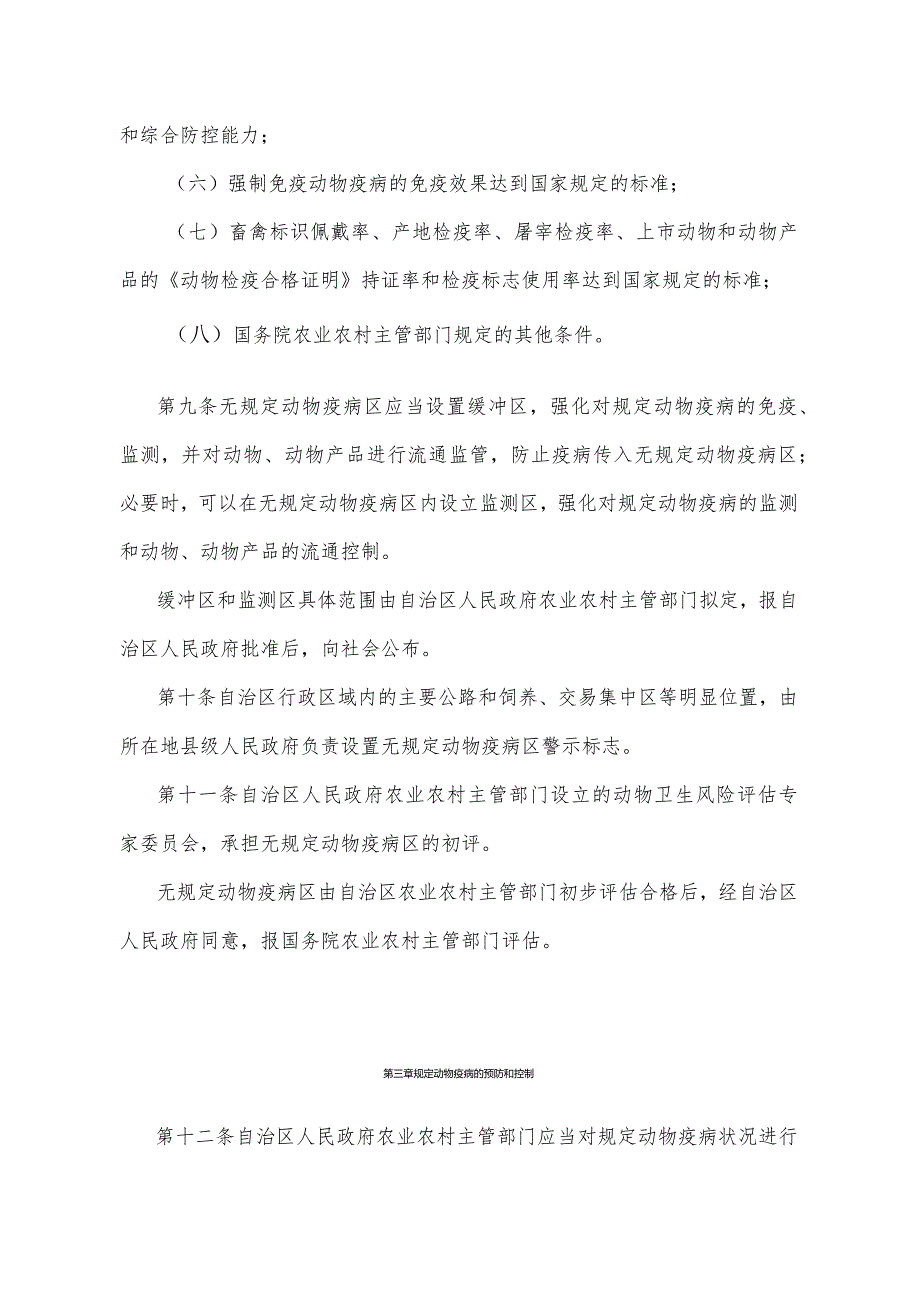 《宁夏回族自治区无规定动物疫病区管理办法》（根据2022年1月18日《自治区人民政府关于废止和修改部分政府规章的决定》修正）.docx_第3页