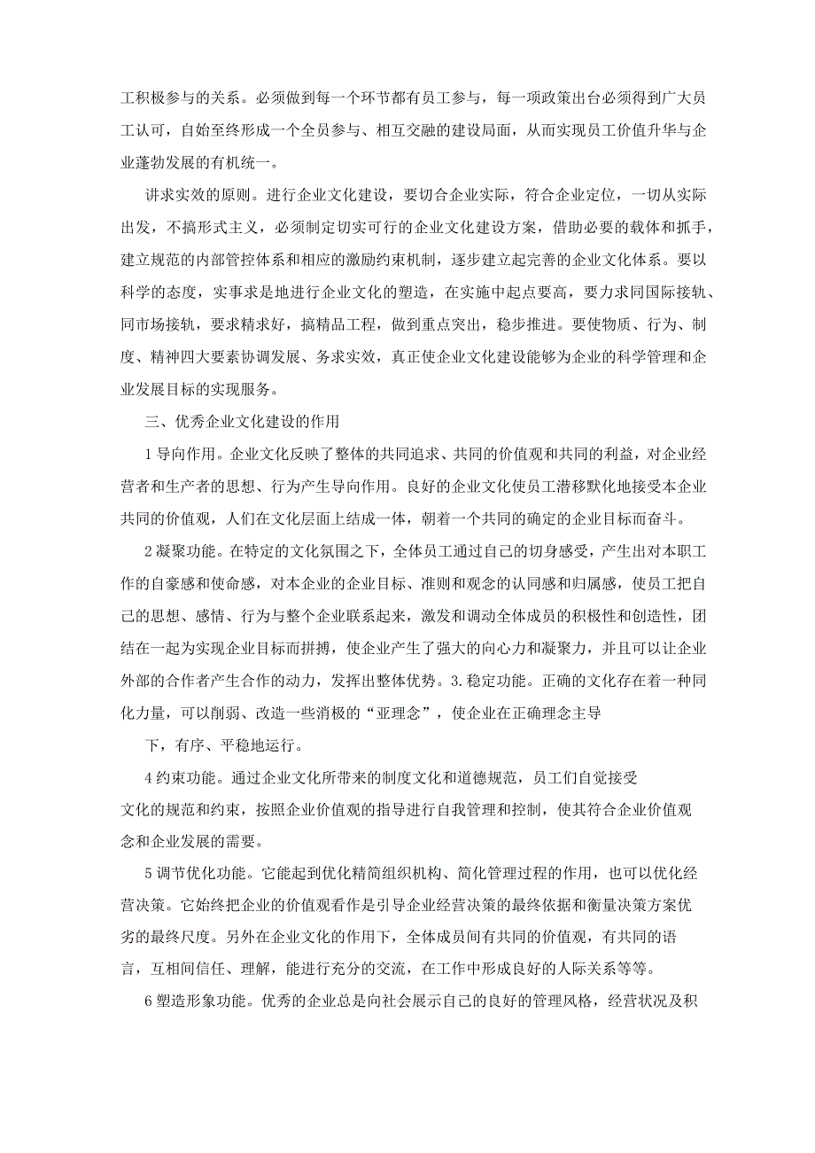 企业文化建设有什么作用.docx_第2页